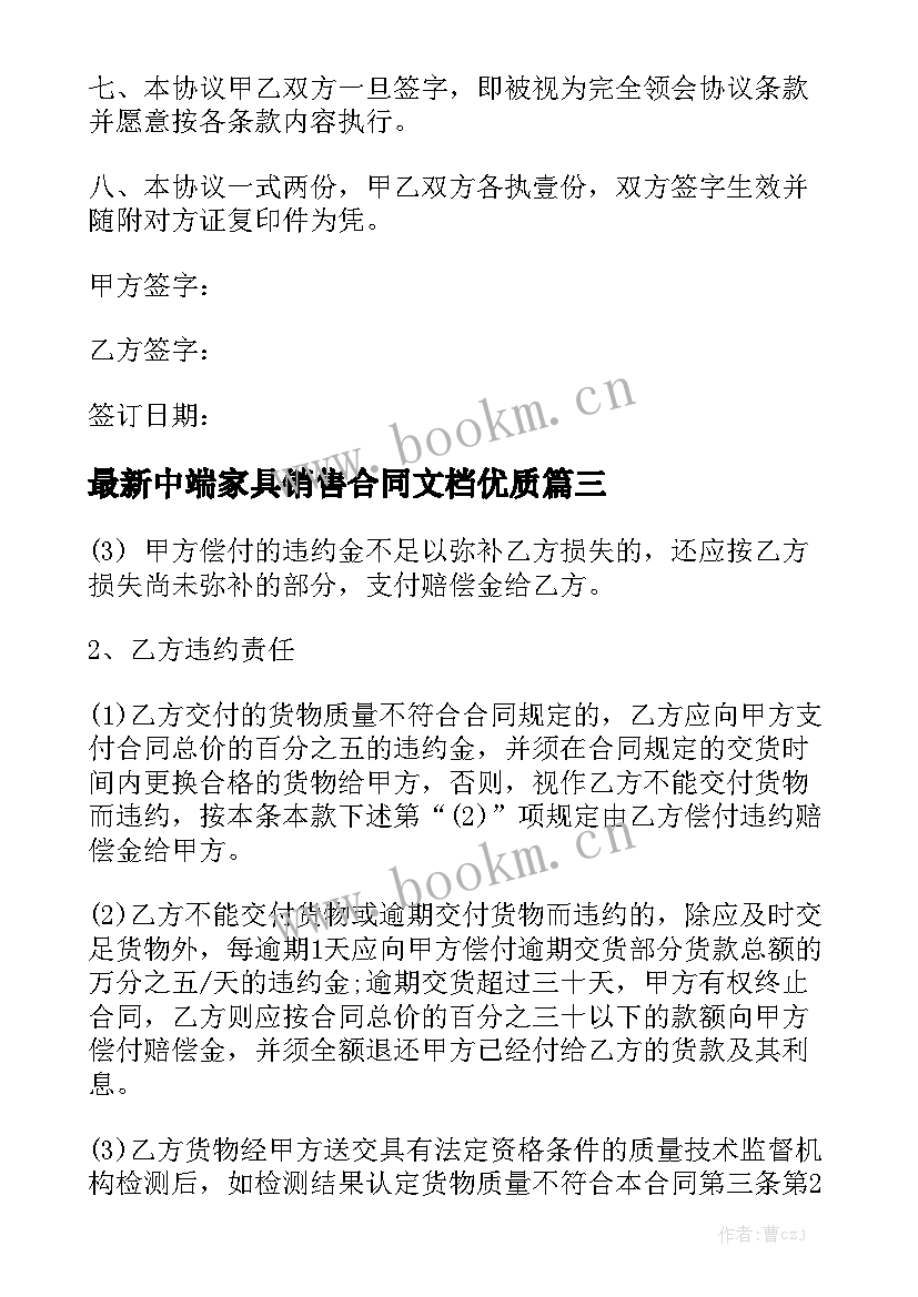 最新中端家具销售合同文档优质