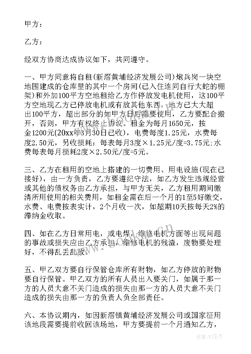 最新储物仓库短租合同 仓库场地租赁合同模板