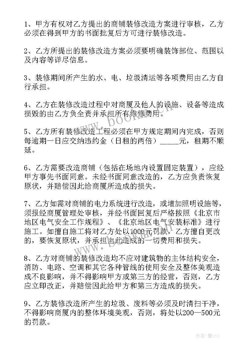 装修合同简单版汇总