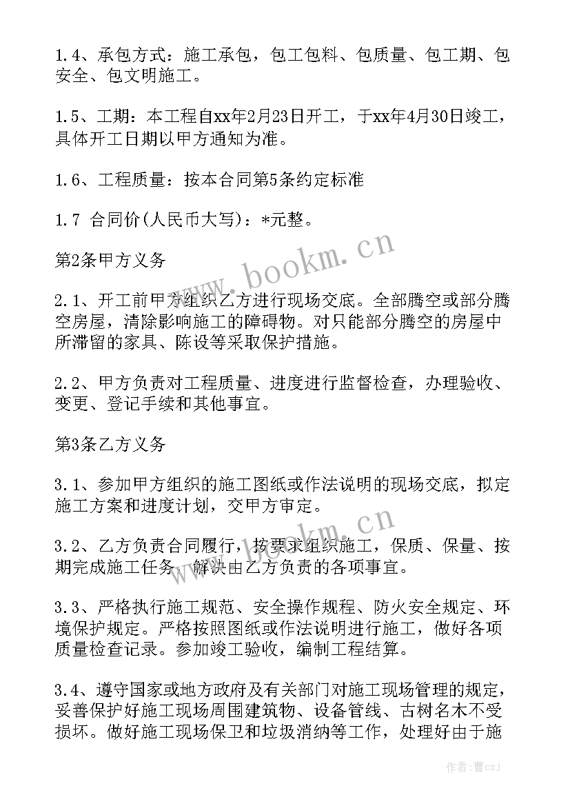 装修合同简单版汇总