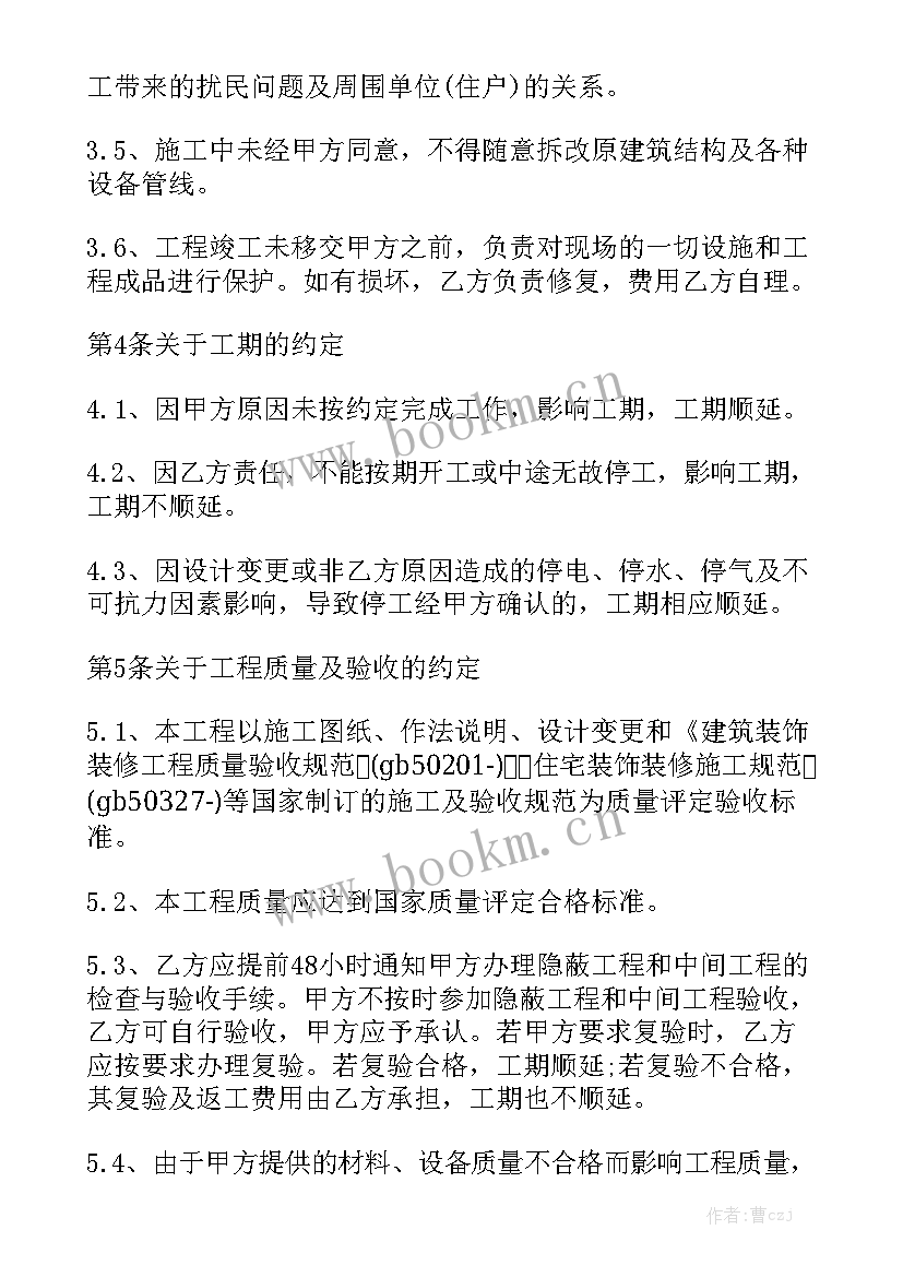 装修合同简单版汇总