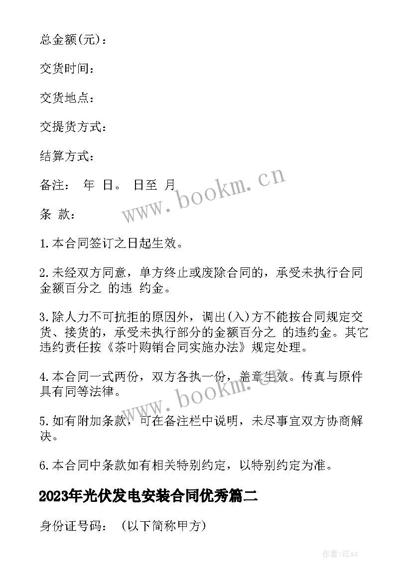 2023年光伏发电安装合同优秀