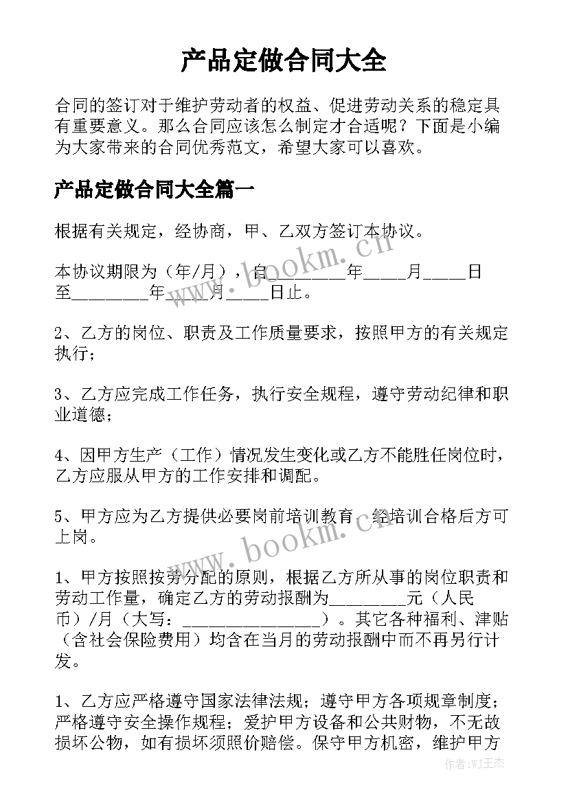 产品定做合同大全