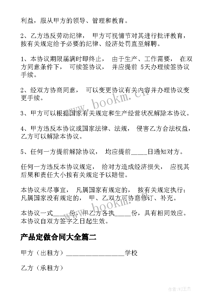 产品定做合同大全