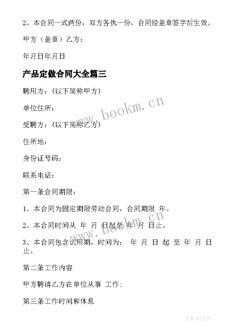 产品定做合同大全