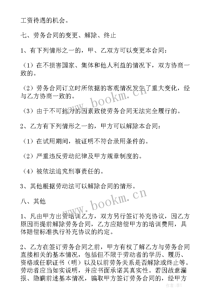 最新简易个人劳务合同 简易劳务合同汇总