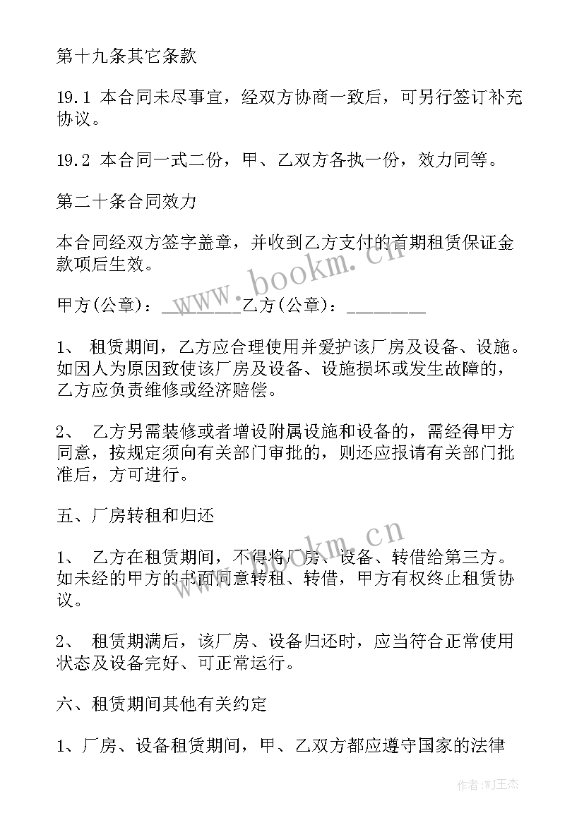 2023年厂房及设备租赁 厂房设备租赁合同(5篇)