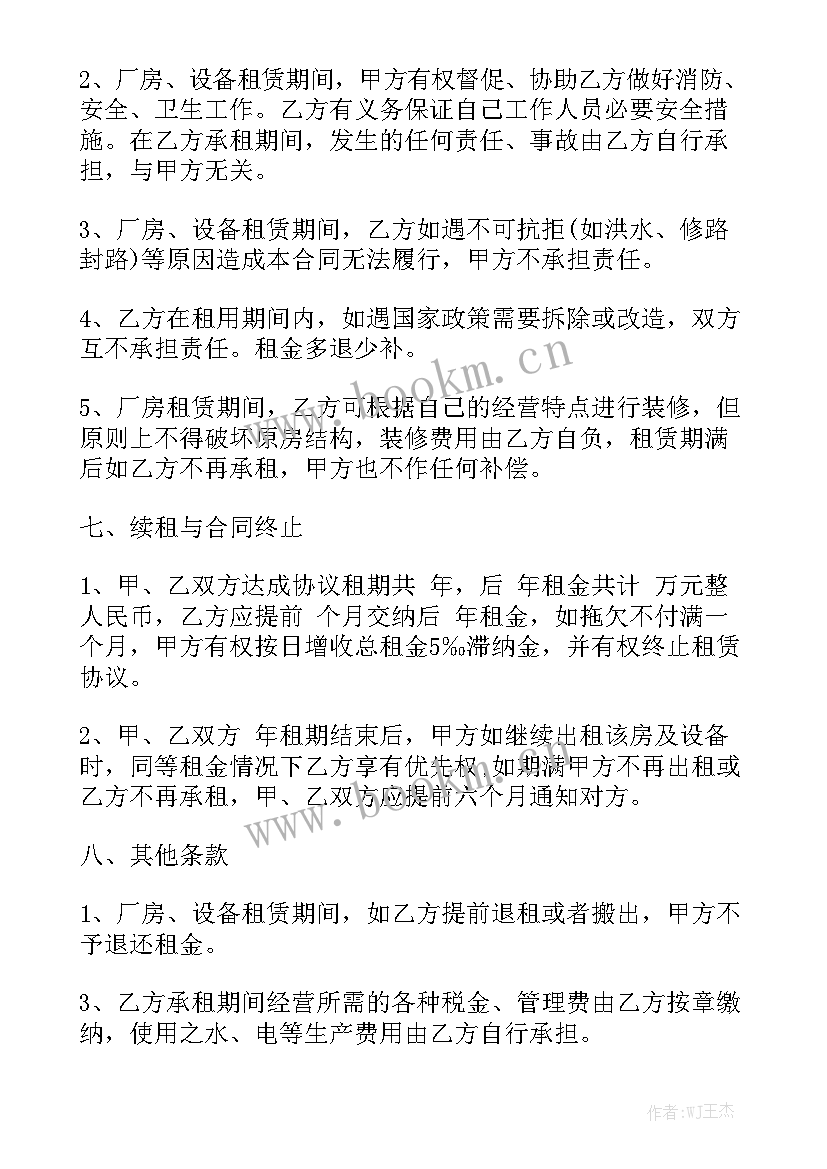 2023年厂房及设备租赁 厂房设备租赁合同(5篇)