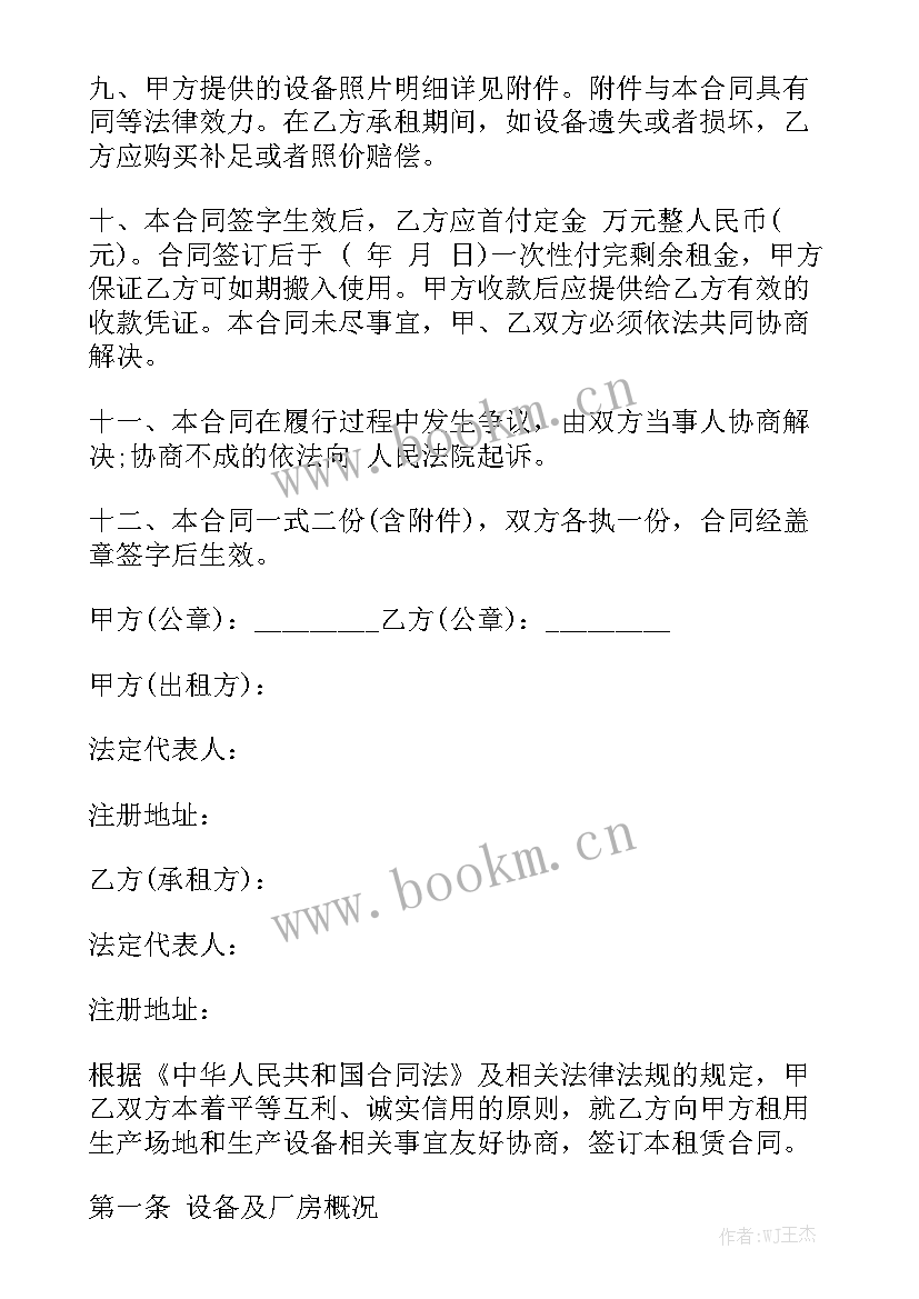 2023年厂房及设备租赁 厂房设备租赁合同(5篇)