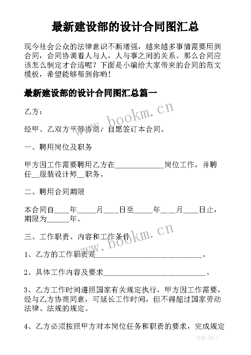 最新建设部的设计合同图汇总