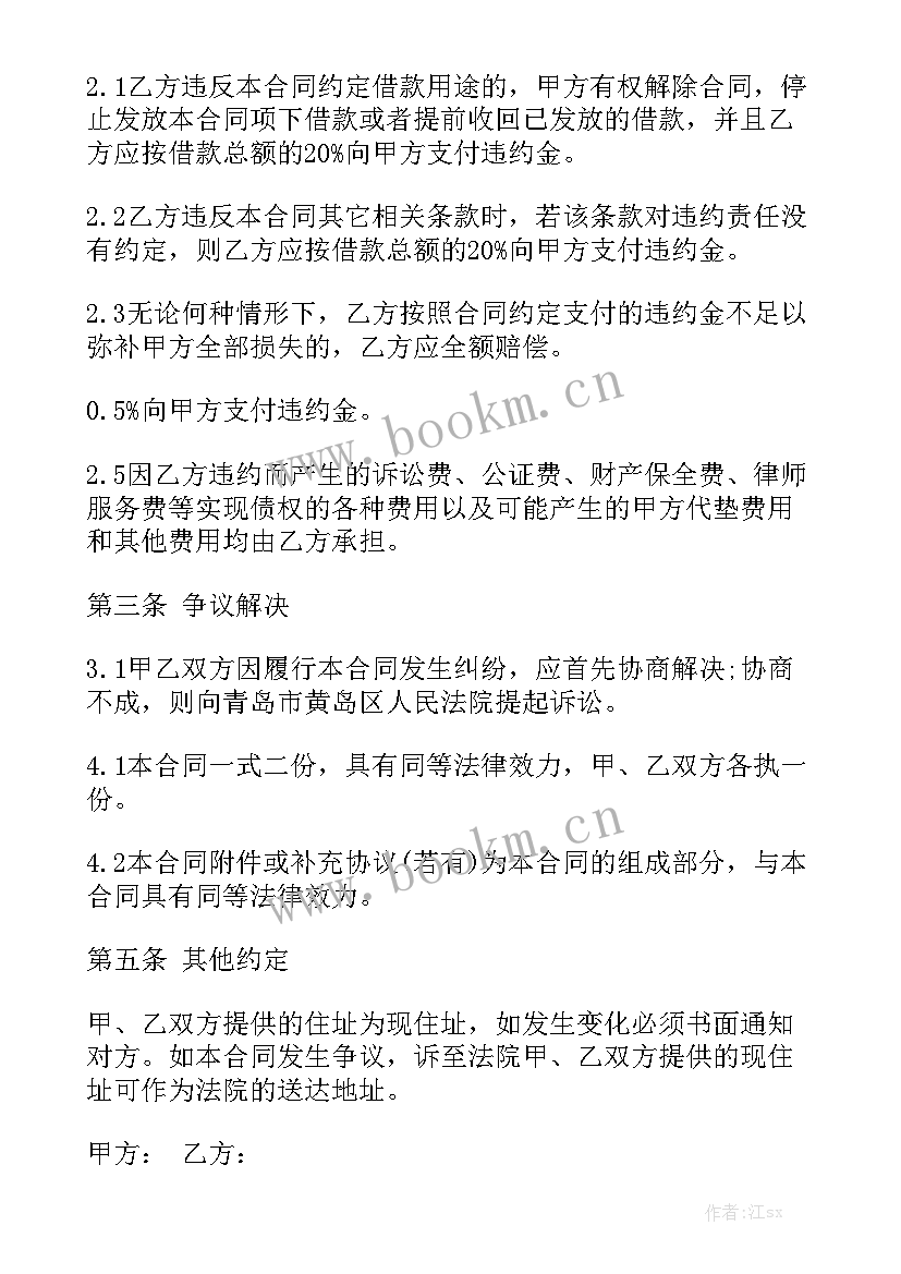 最新设备抵押借款合同协议 无抵押借款合同通用