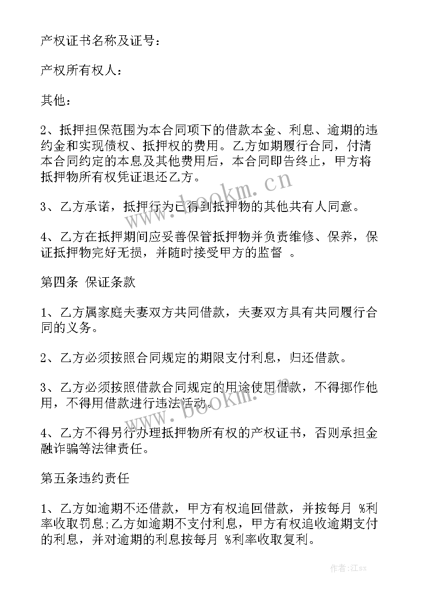 最新设备抵押借款合同协议 无抵押借款合同通用