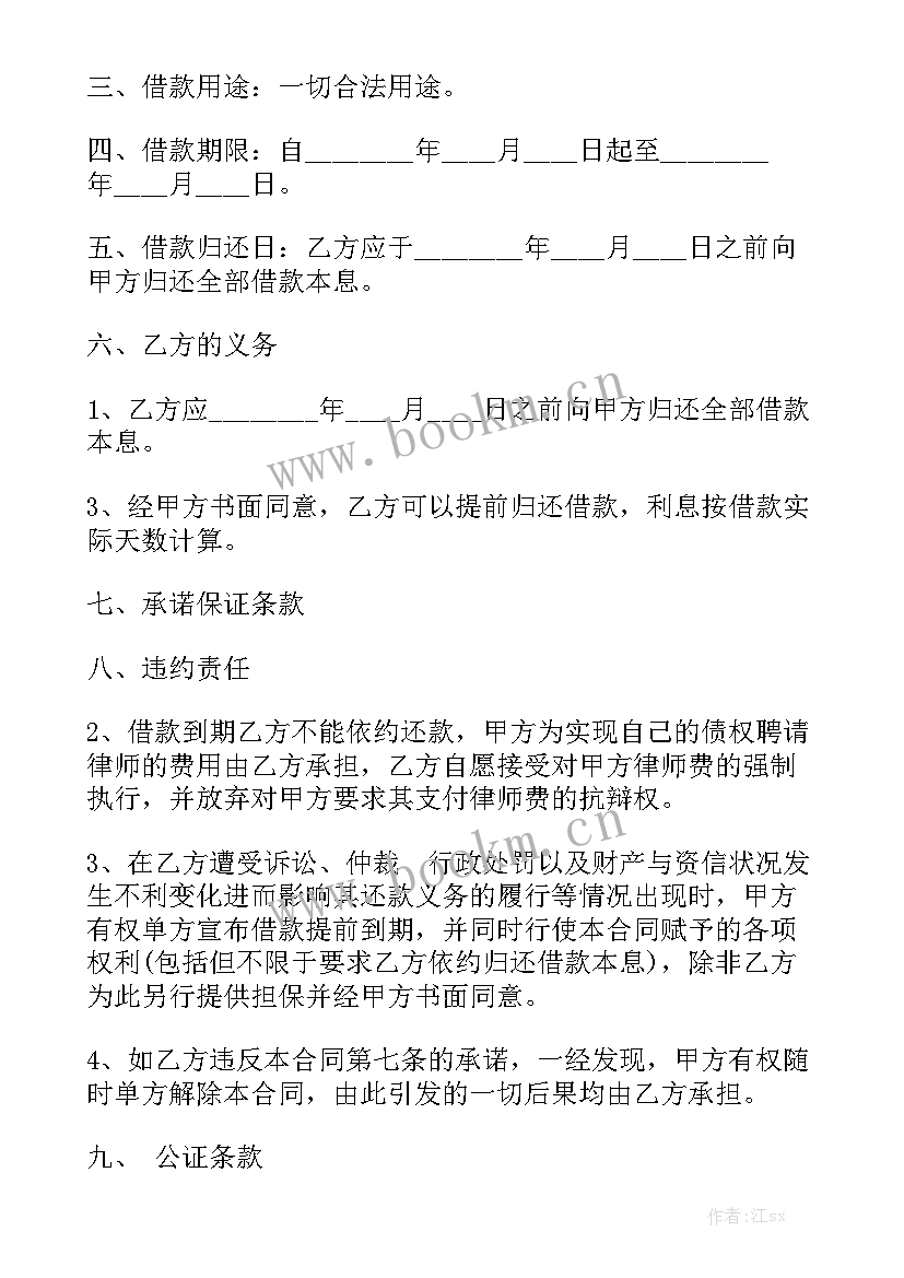 最新设备抵押借款合同协议 无抵押借款合同通用