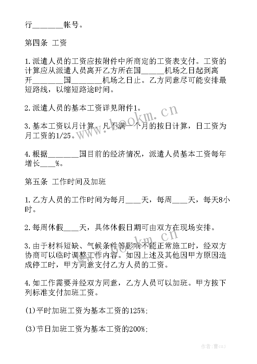 国际合同都有哪些 国际劳务合同汇总