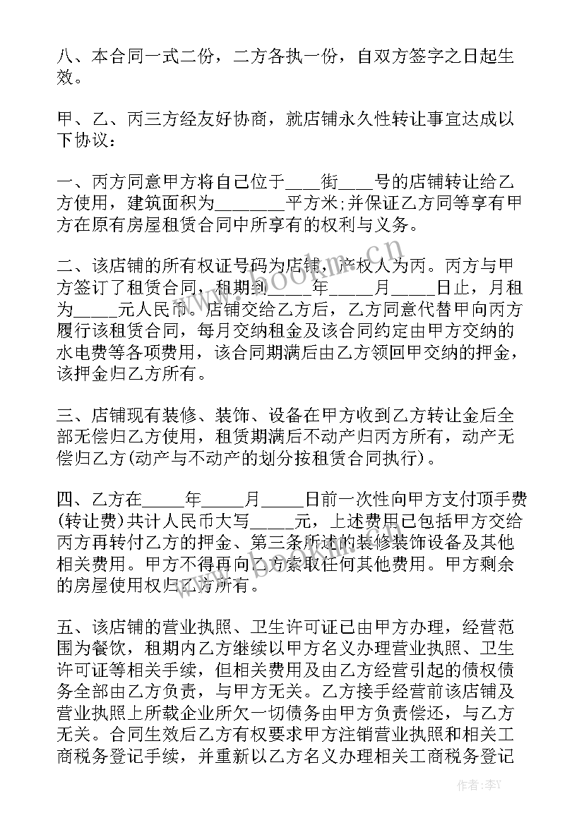 车位出租后车位出租合同优质