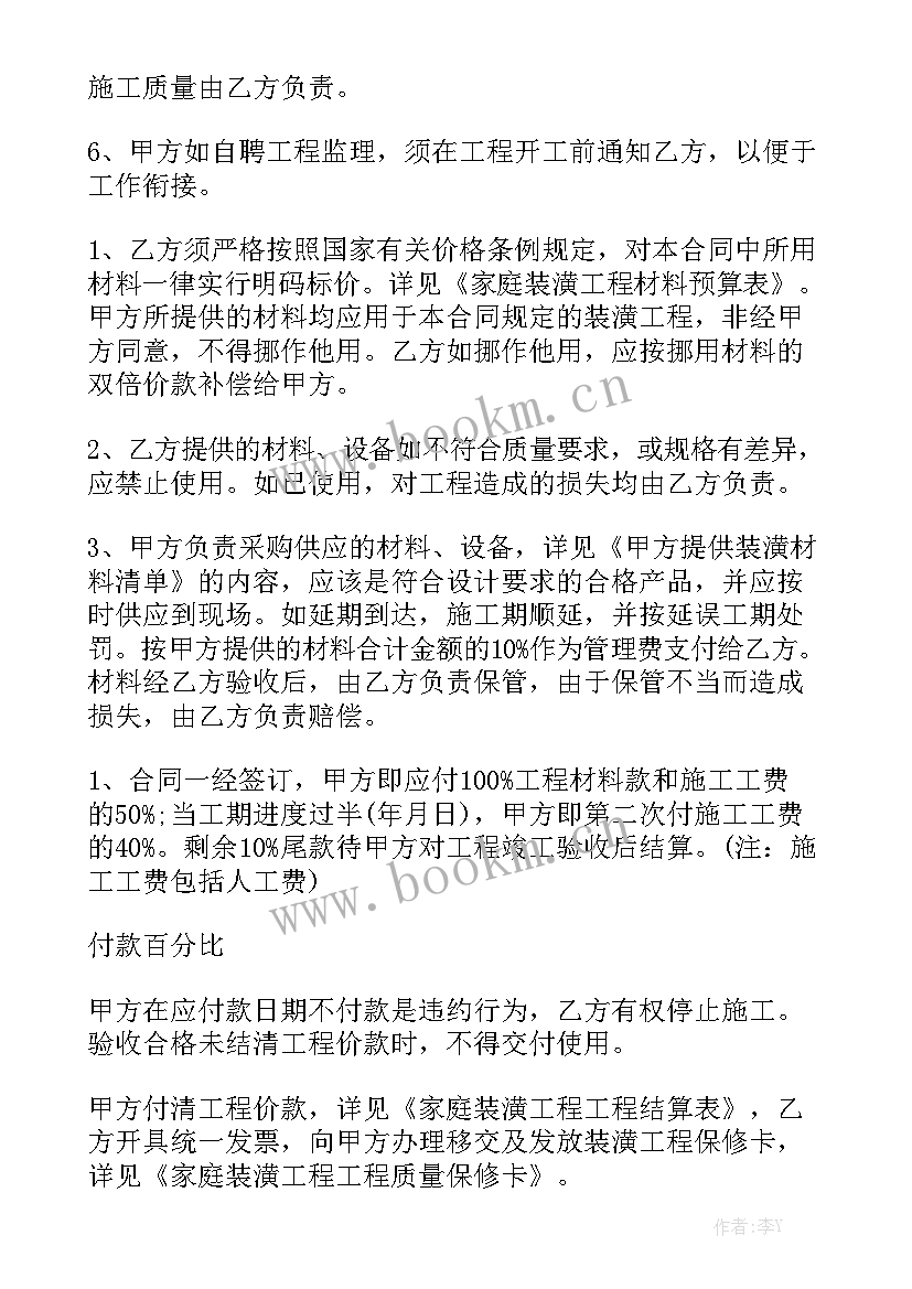 最新设计合同专用条款大全