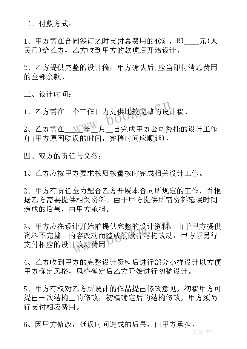 最新设计合同专用条款大全