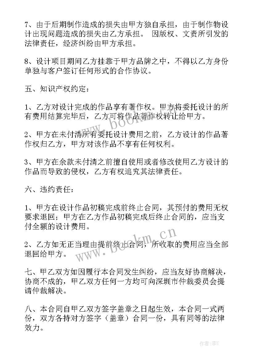 最新设计合同专用条款大全