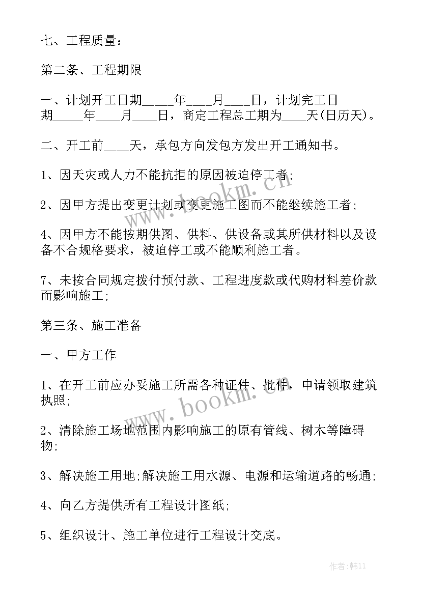 钢结构工程承包合同 建筑工程承包合同实用