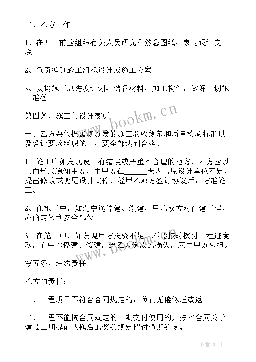 钢结构工程承包合同 建筑工程承包合同实用