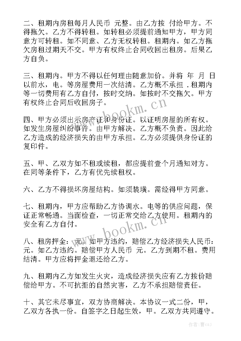 毛坯房房屋租赁合同优质