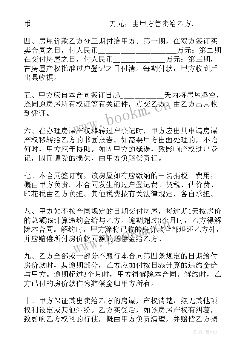 毛坯房房屋租赁合同优质