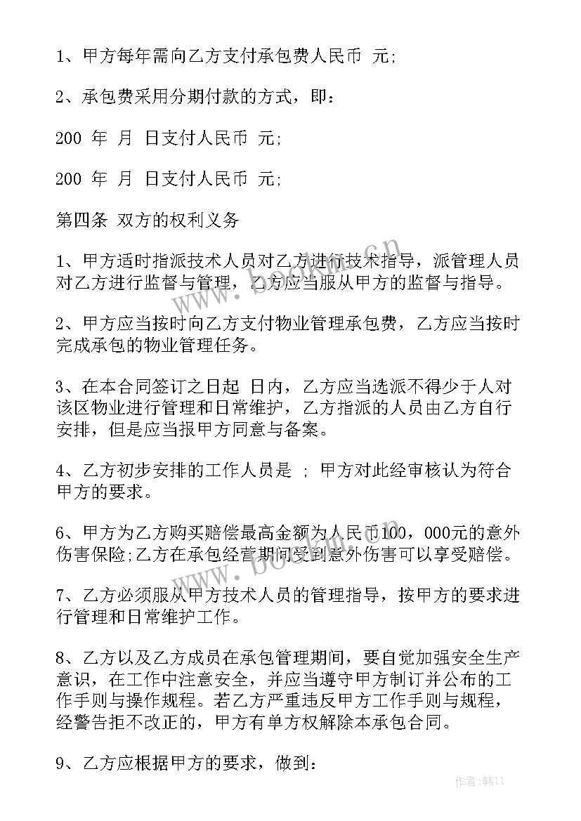 最新物业管理承包协议 物业管理承包合同实用