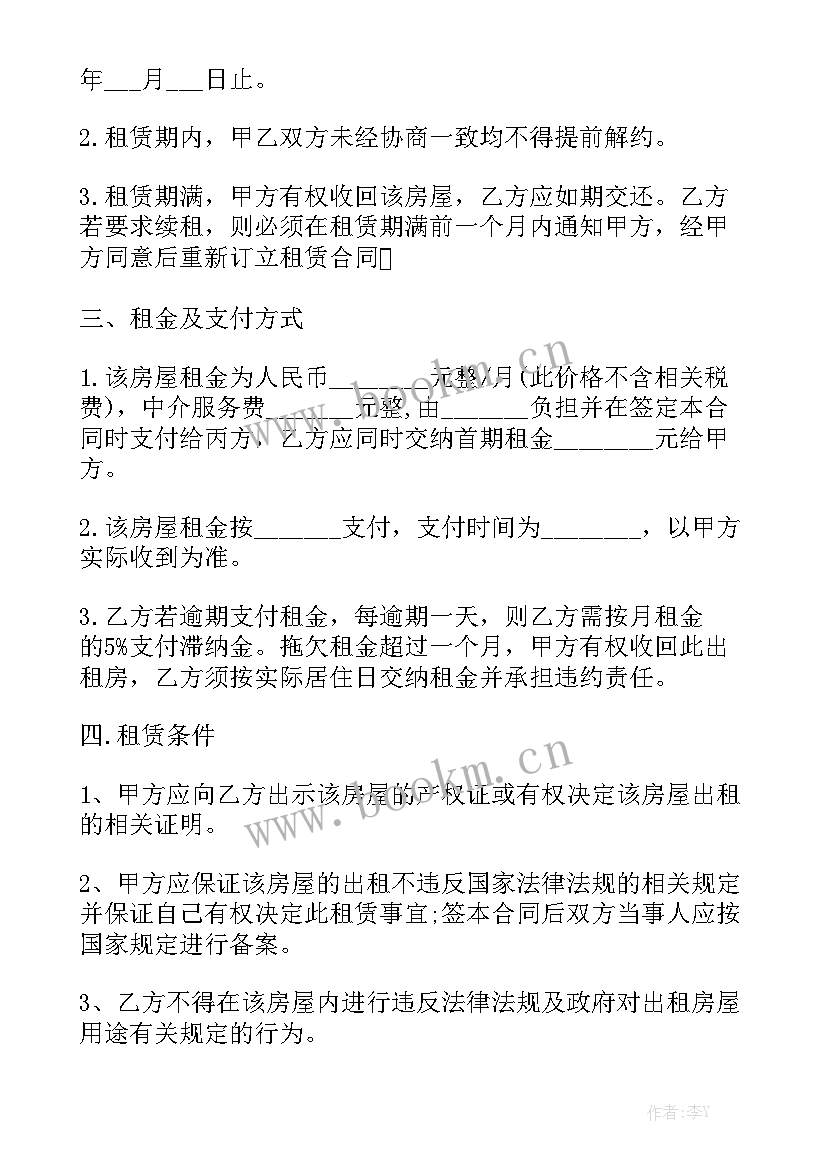 最新泰兴房屋中介公司 房产中介租房合同汇总