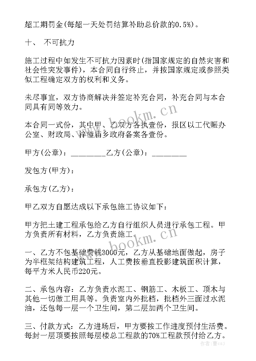 家庭装修合同简单版三 承包施工合同实用