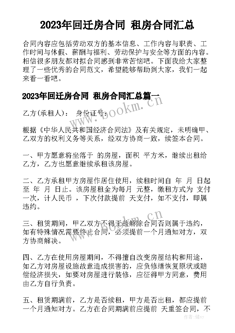 2023年回迁房合同 租房合同汇总