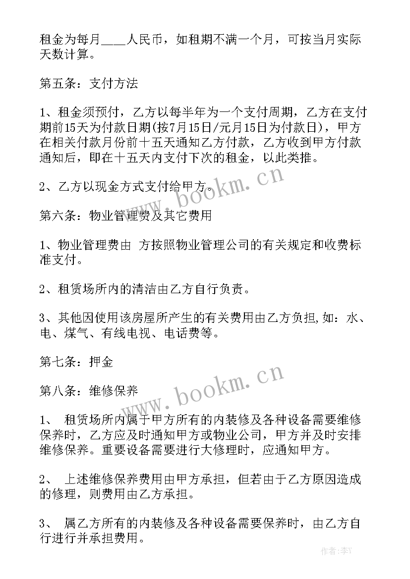 最新上海租房子合同 房屋出租合同模板