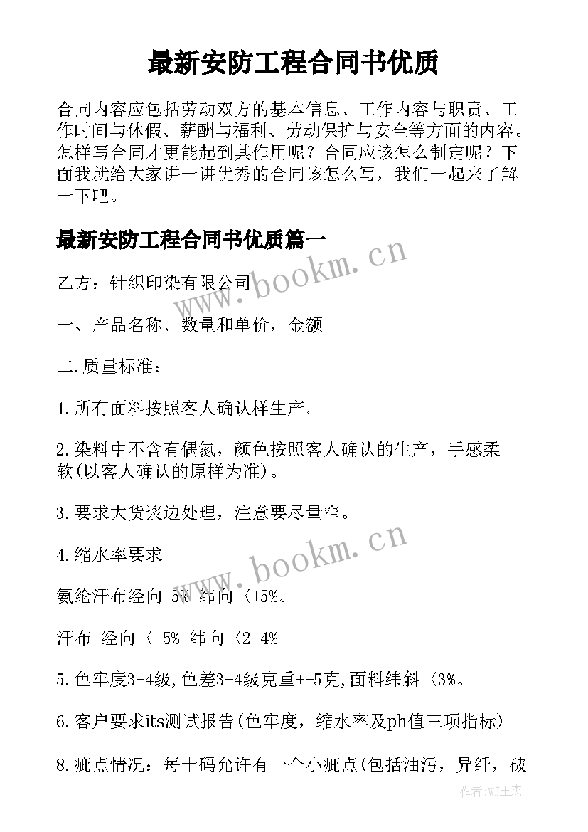 最新安防工程合同书优质