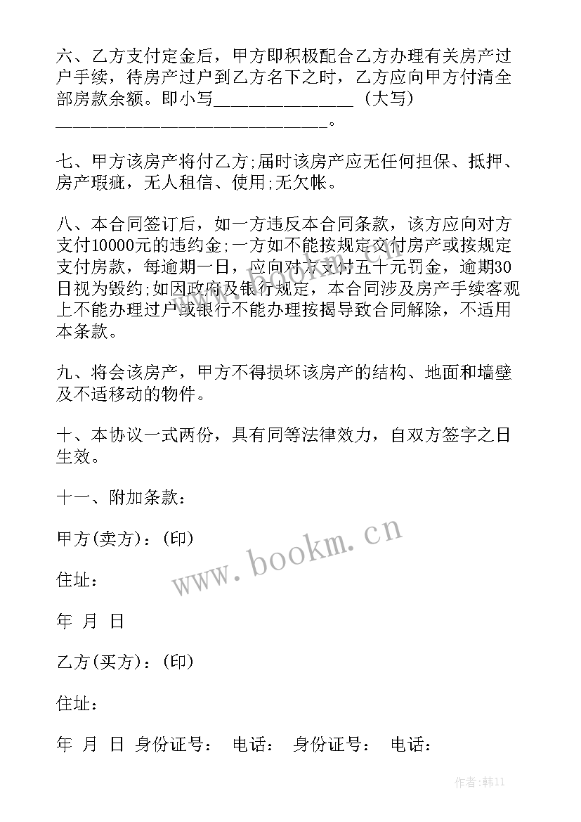 简易版买卖合同 简易房屋买卖合同模板