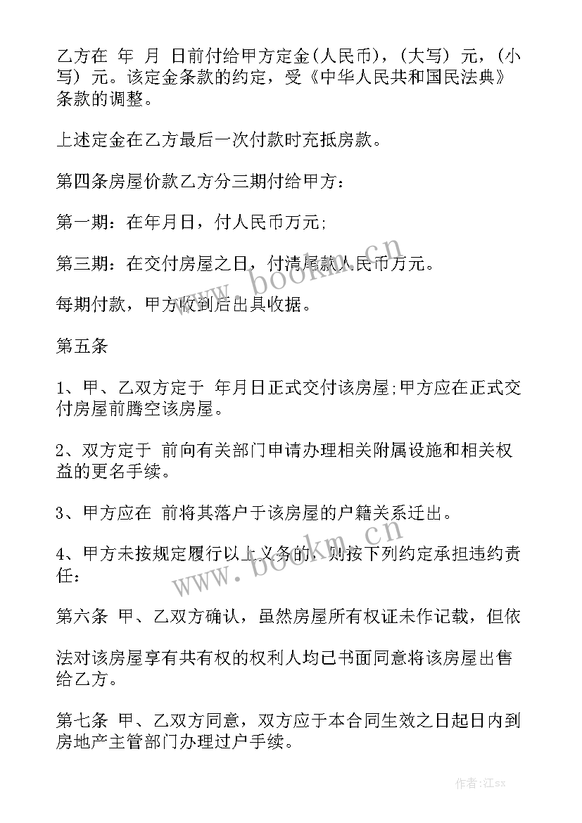 房屋买卖定金合同 哈尔滨房屋买卖合同书大全