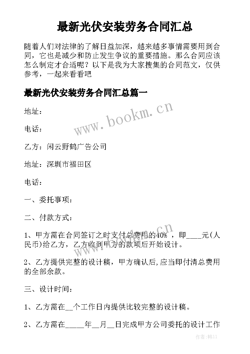 最新光伏安装劳务合同汇总