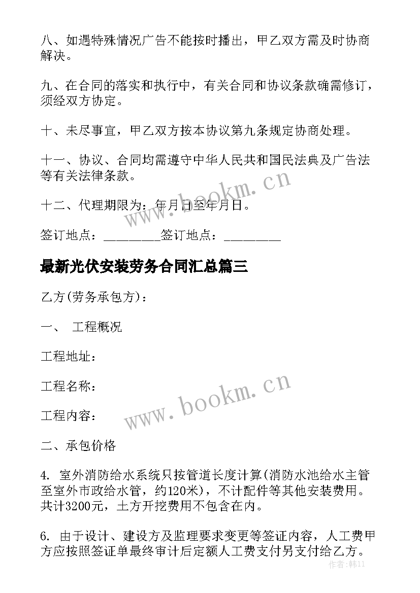 最新光伏安装劳务合同汇总