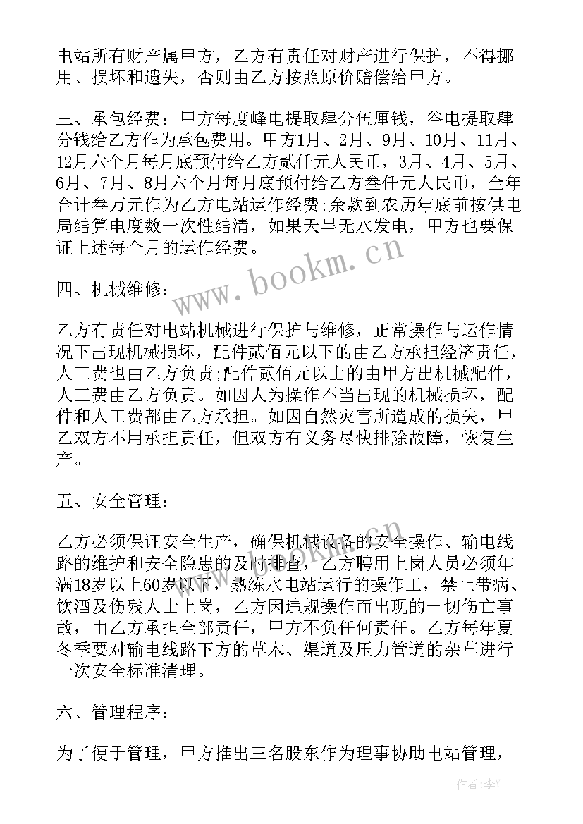 2023年户用光伏电站合作开发合同 光伏电站租赁屋顶合同模板