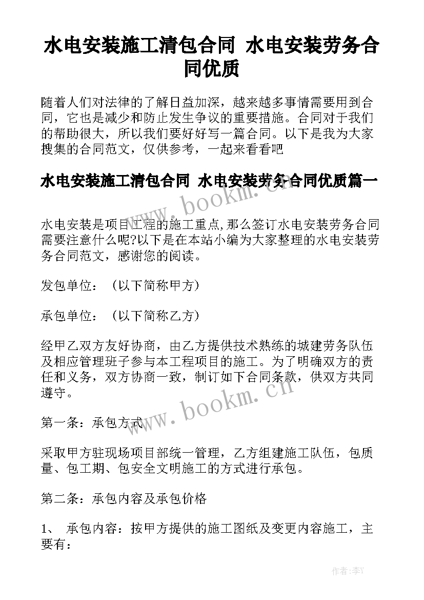 水电安装施工清包合同 水电安装劳务合同优质