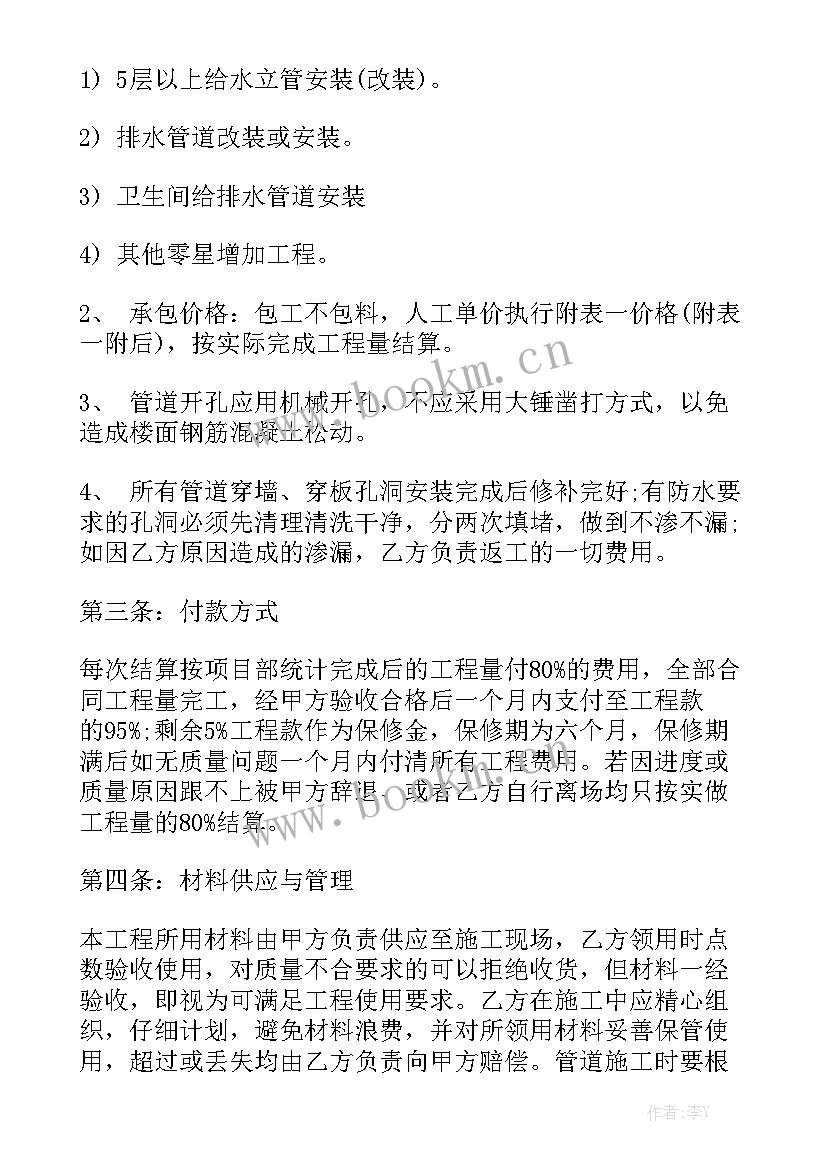 水电安装施工清包合同 水电安装劳务合同优质