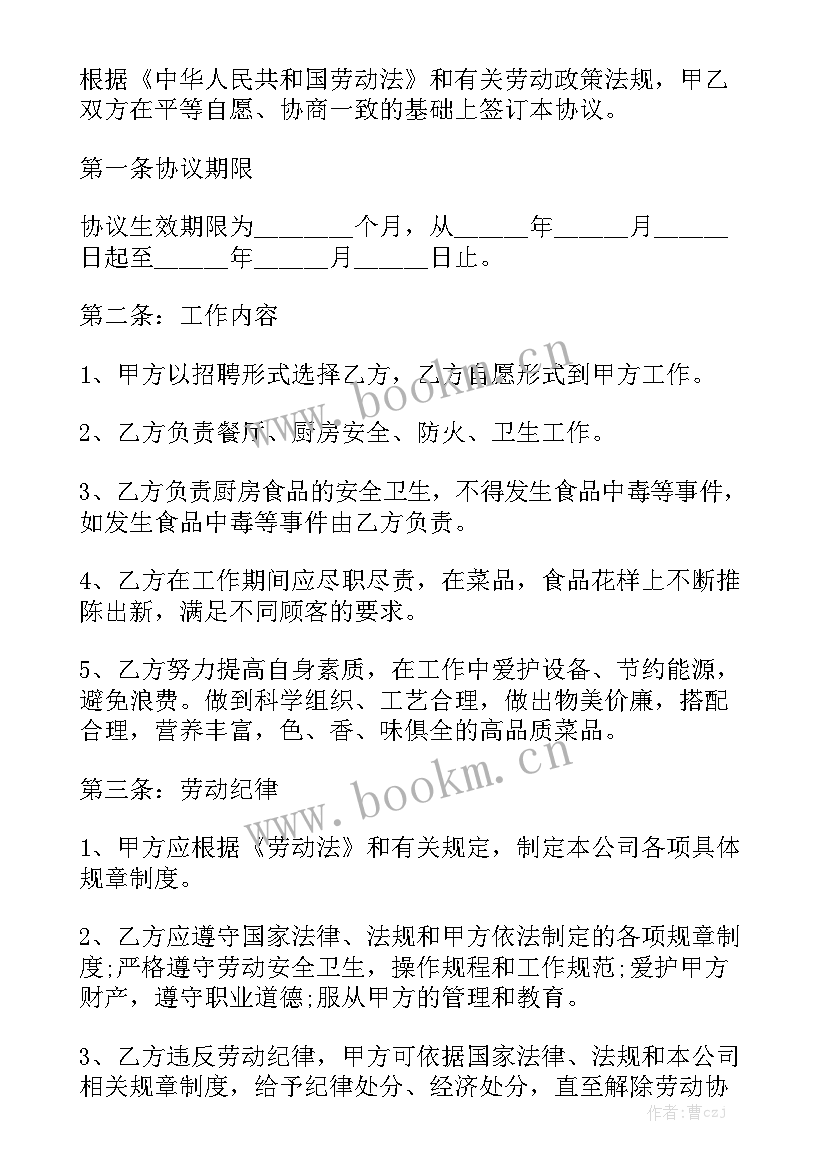 2023年餐饮劳务协议书通用