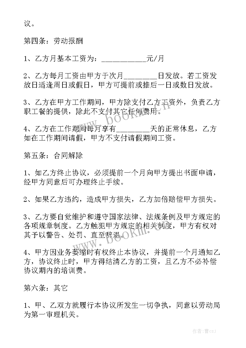 2023年餐饮劳务协议书通用