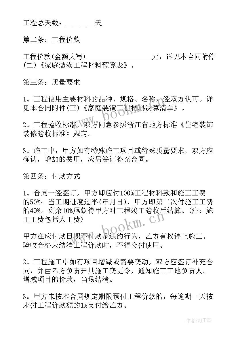 最新跟个人签装修合同有风险汇总