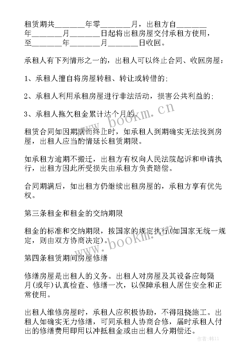 最新住房房租合同 住房租赁合同优秀