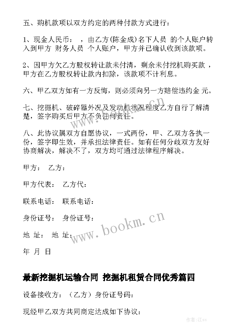 最新挖掘机运输合同 挖掘机租赁合同优秀