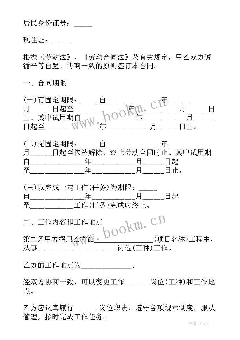 防疫员工承诺书 试用期劳动合同下载汇总