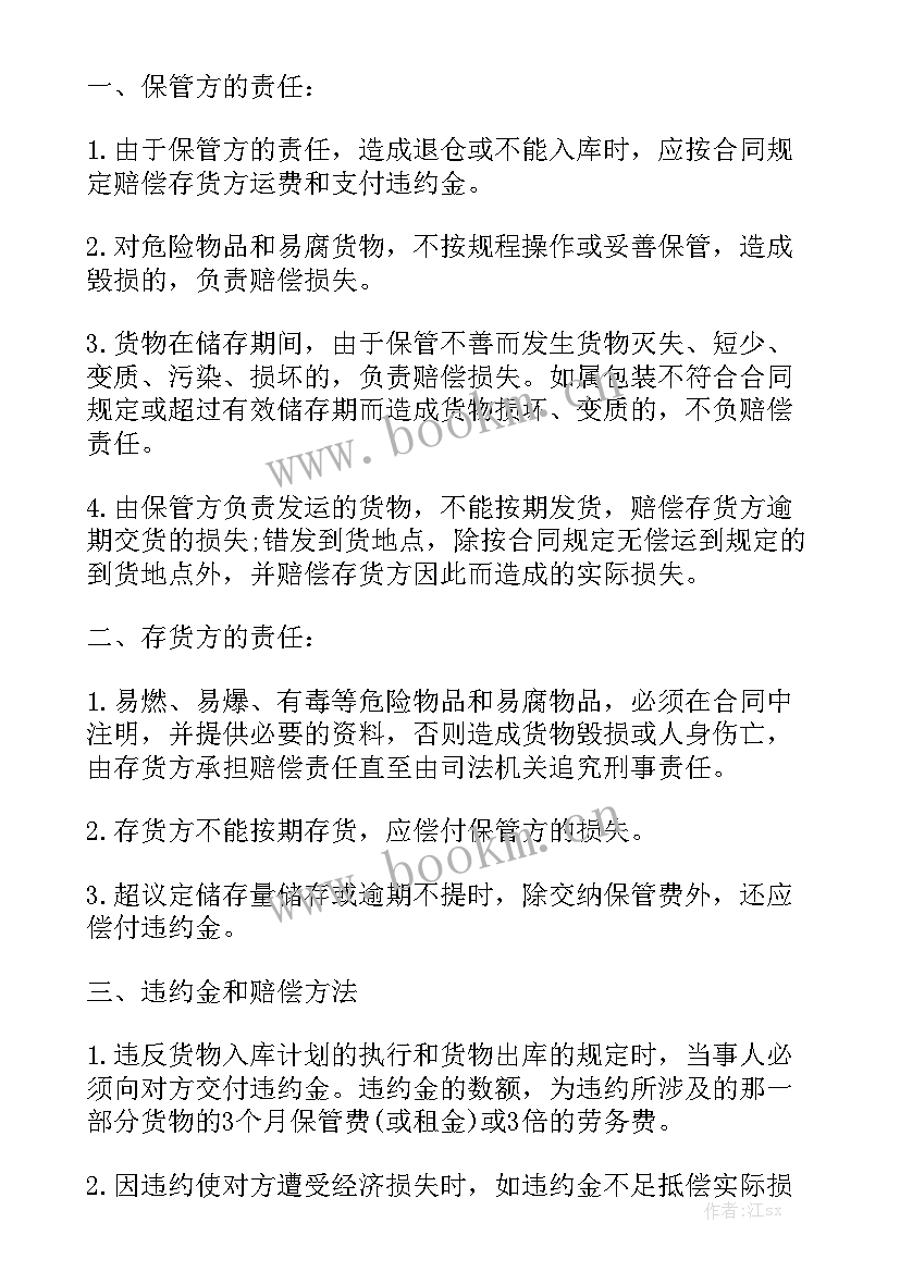 仓储合同免费大全