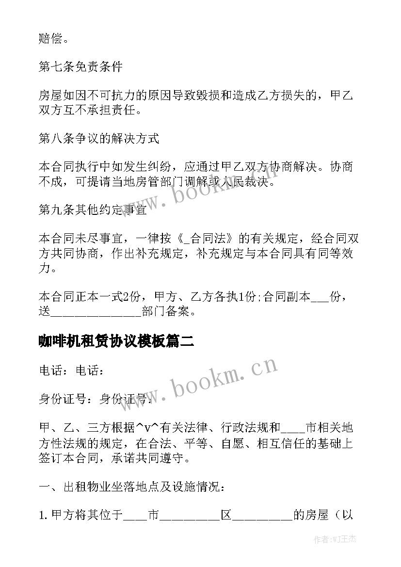 咖啡机租赁协议模板