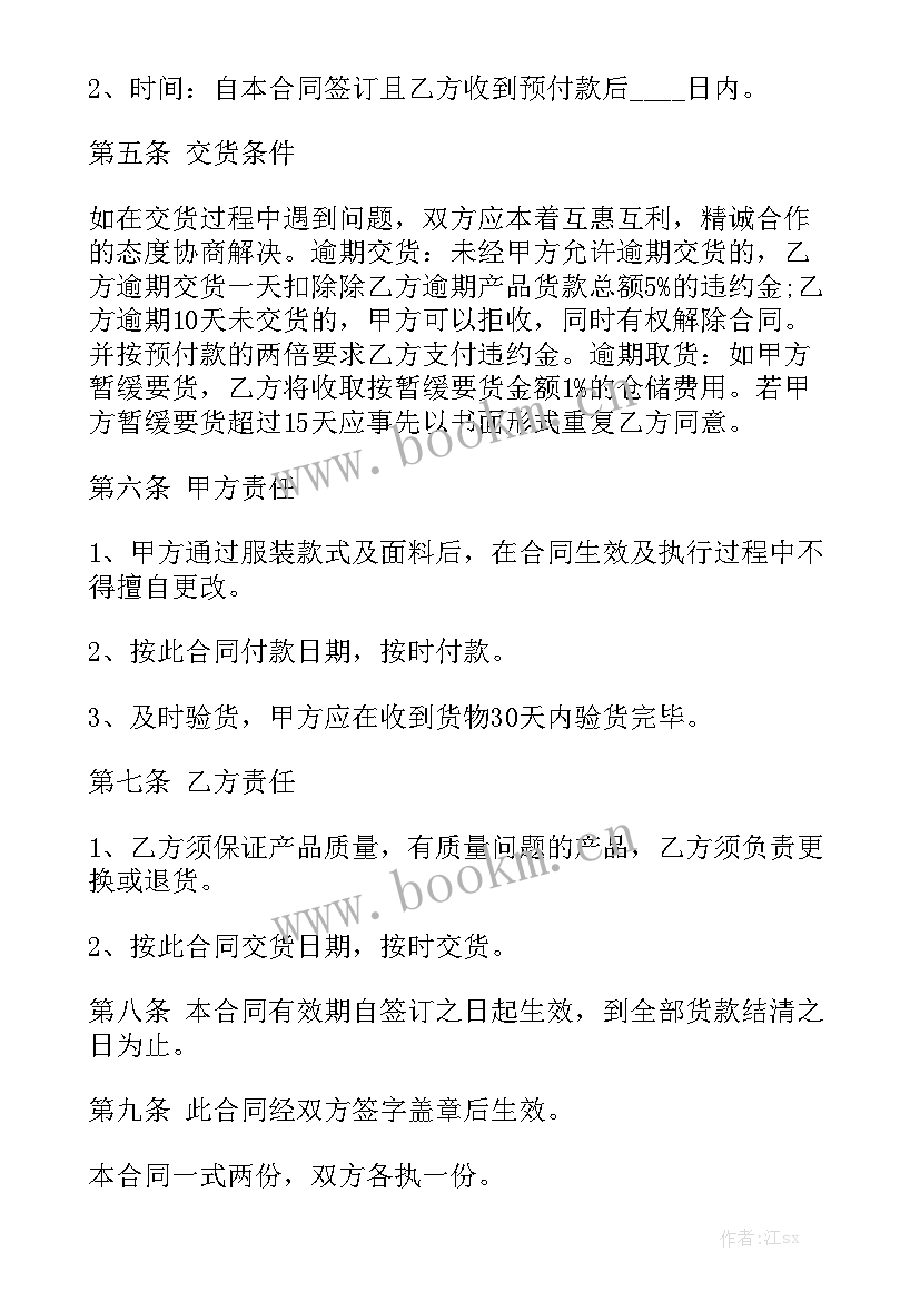 最新服装采购合同简易版 服装采购合同精选