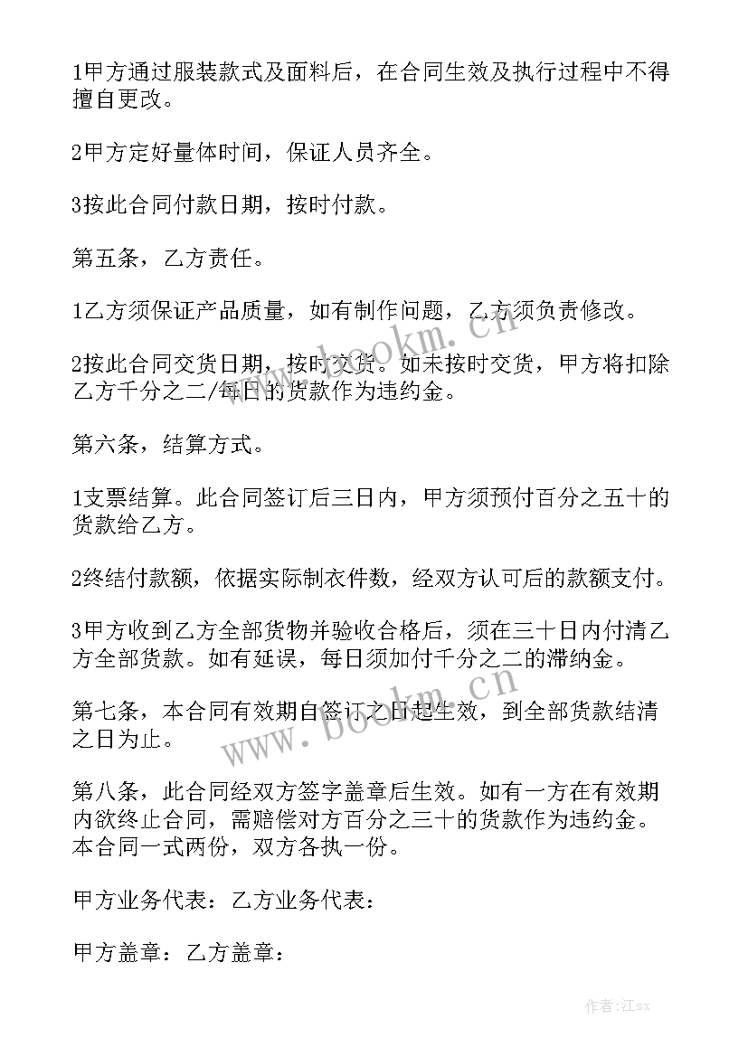 最新服装采购合同简易版 服装采购合同精选