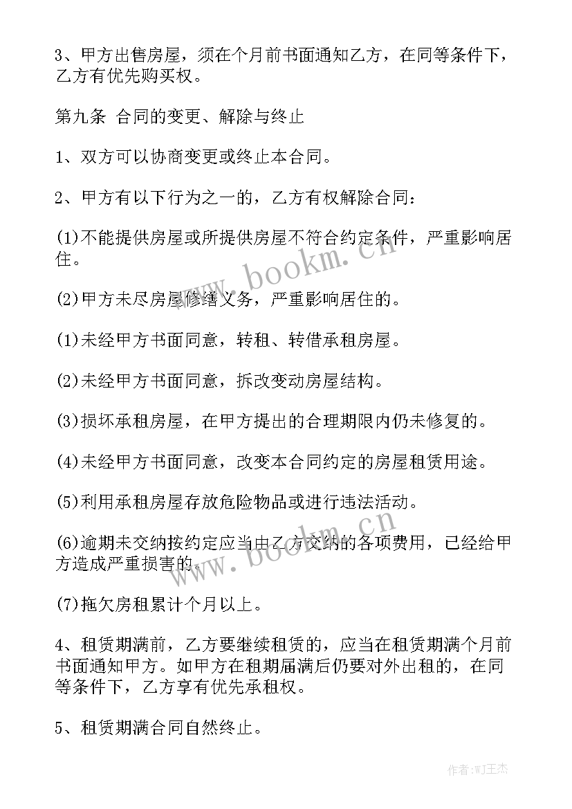 最新购房分期付款合同 房屋合同通用